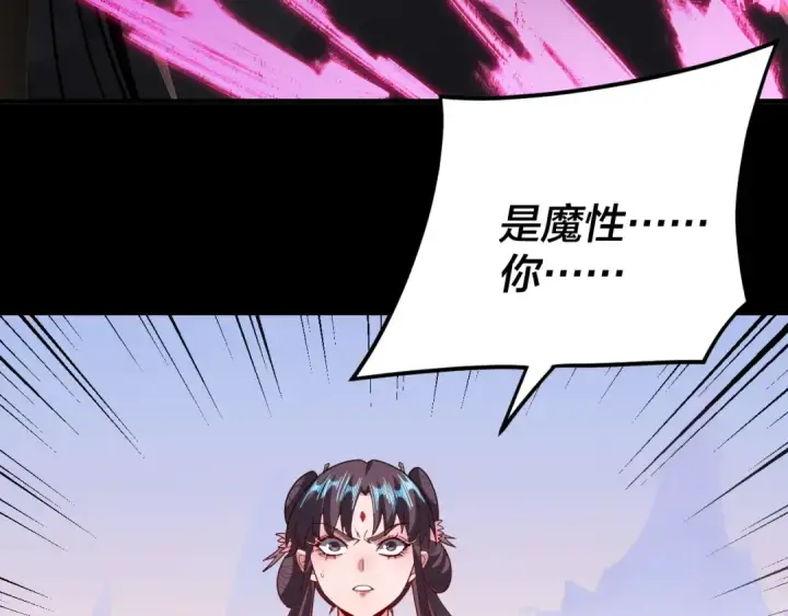 漫画《我！天命大反派》第97话 顾长歌入魔第66张图