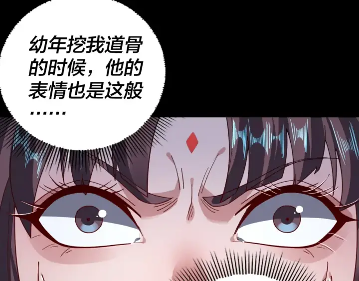 漫画《我！天命大反派》第97话 顾长歌入魔第68张图