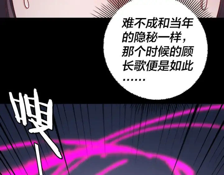 漫画《我！天命大反派》第97话 顾长歌入魔第69张图