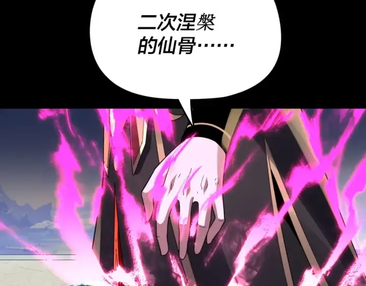 漫画《我！天命大反派》第97话 顾长歌入魔第78张图