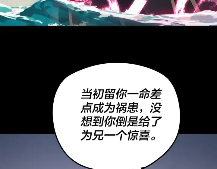 漫画《我！天命大反派》第97话 顾长歌入魔第79张图