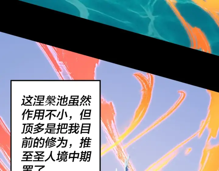 漫画《我！天命大反派》第97话 顾长歌入魔第9张图