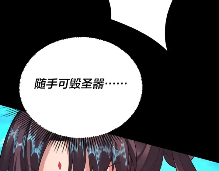 漫画《我！天命大反派》第97话 顾长歌入魔第90张图