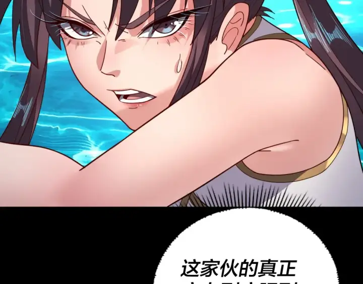 漫画《我！天命大反派》第97话 顾长歌入魔第91张图