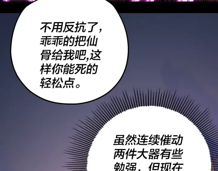 漫画《我！天命大反派》第97话 顾长歌入魔第94张图