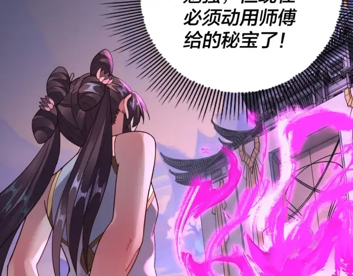 漫画《我！天命大反派》第97话 顾长歌入魔第95张图