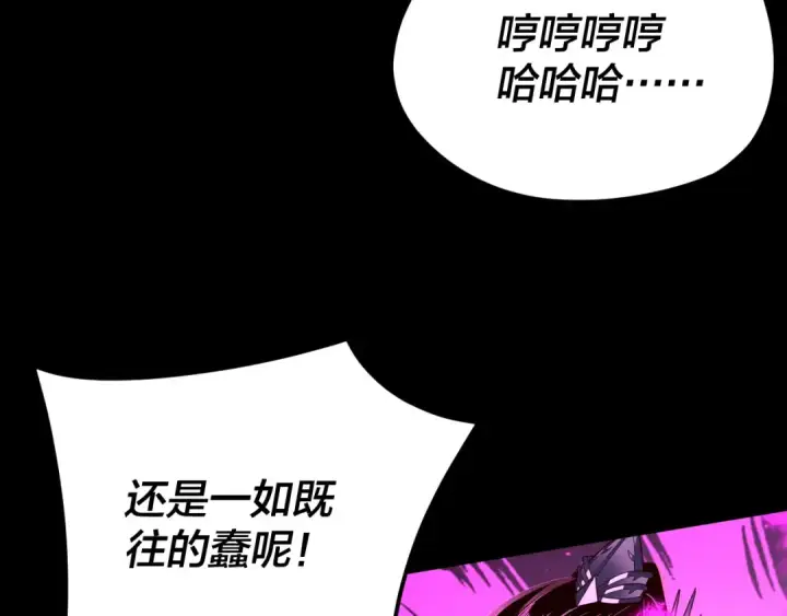漫画《我！天命大反派》第97话 顾长歌入魔第97张图