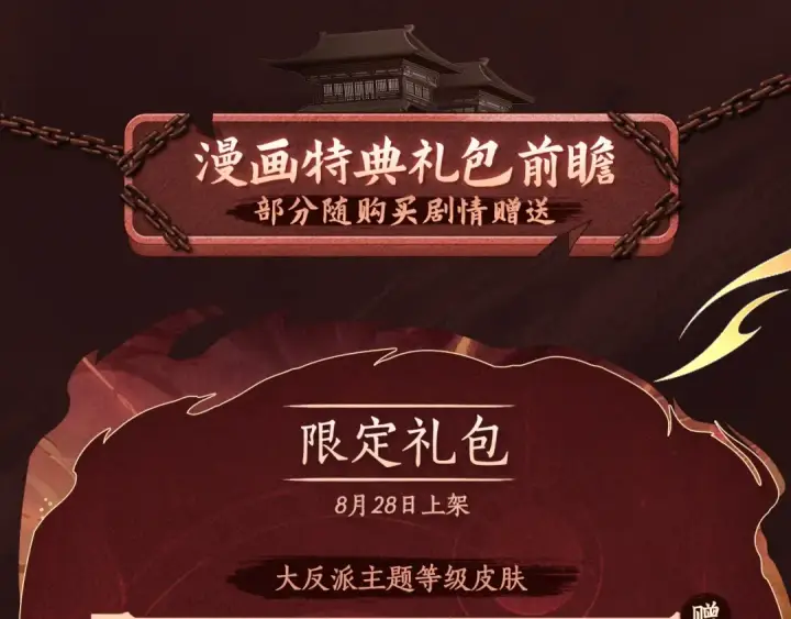 漫画《我！天命大反派》漫画特典季·预约开启第10张图