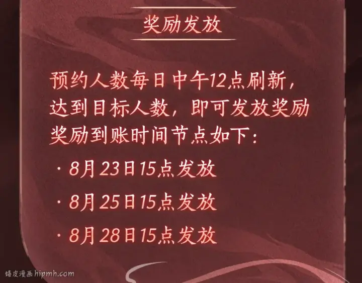 漫画《我！天命大反派》漫画特典季·预约开启第16张图