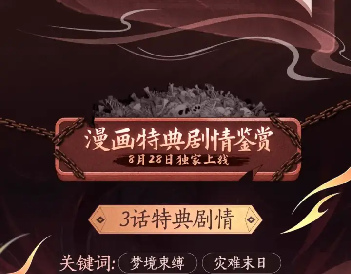 漫画《我！天命大反派》漫画特典季·预约开启第6张图