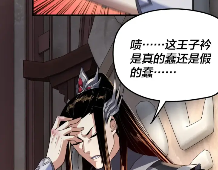 漫画《我！天命大反派》第98话 不似好人第101张图