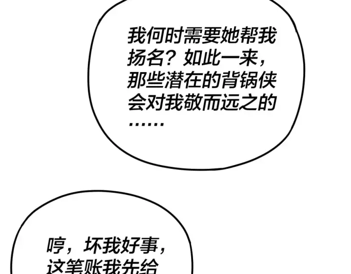 漫画《我！天命大反派》第98话 不似好人第103张图