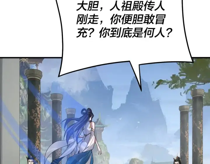 漫画《我！天命大反派》第98话 不似好人第110张图