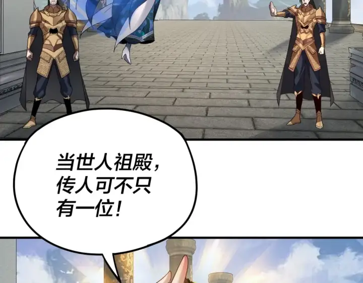 漫画《我！天命大反派》第98话 不似好人第111张图