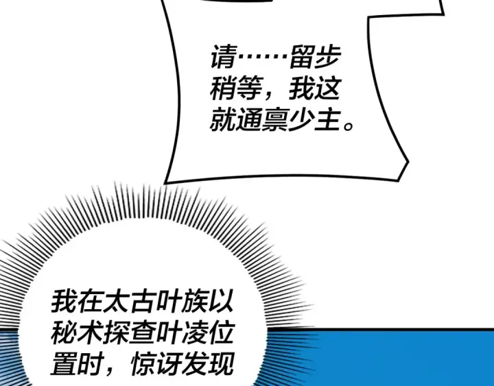 漫画《我！天命大反派》第98话 不似好人第113张图