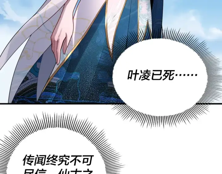 漫画《我！天命大反派》第98话 不似好人第115张图