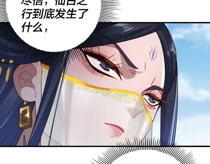 漫画《我！天命大反派》第98话 不似好人第116张图