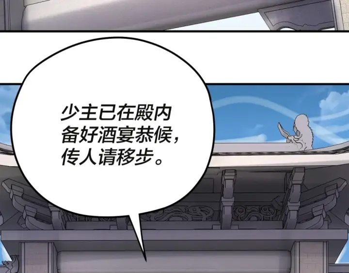 漫画《我！天命大反派》第98话 不似好人第119张图