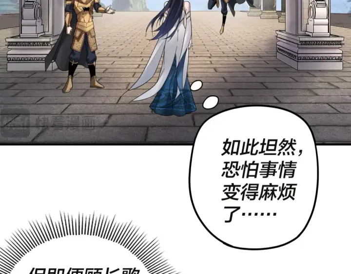 漫画《我！天命大反派》第98话 不似好人第121张图