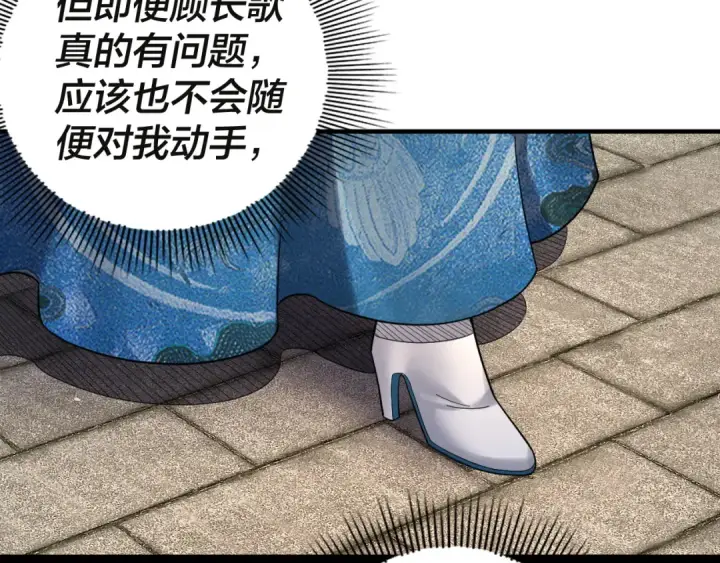 漫画《我！天命大反派》第98话 不似好人第122张图