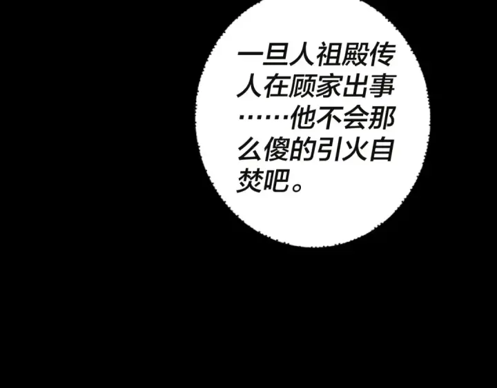 漫画《我！天命大反派》第98话 不似好人第123张图