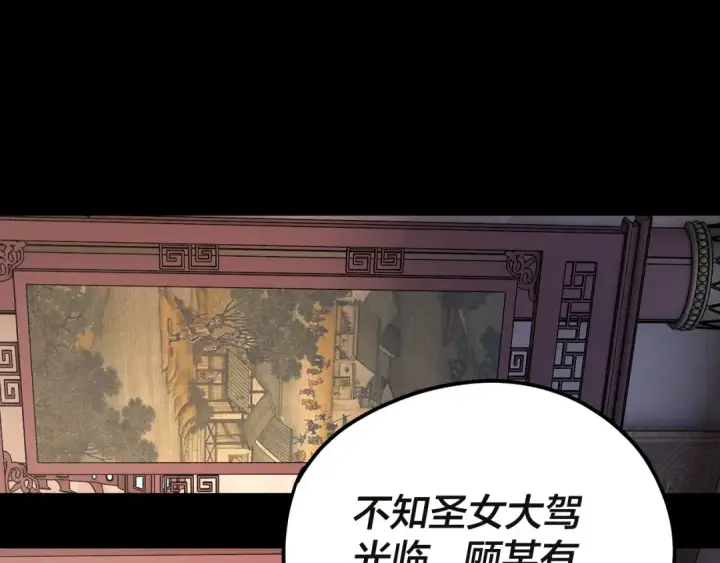 漫画《我！天命大反派》第98话 不似好人第125张图