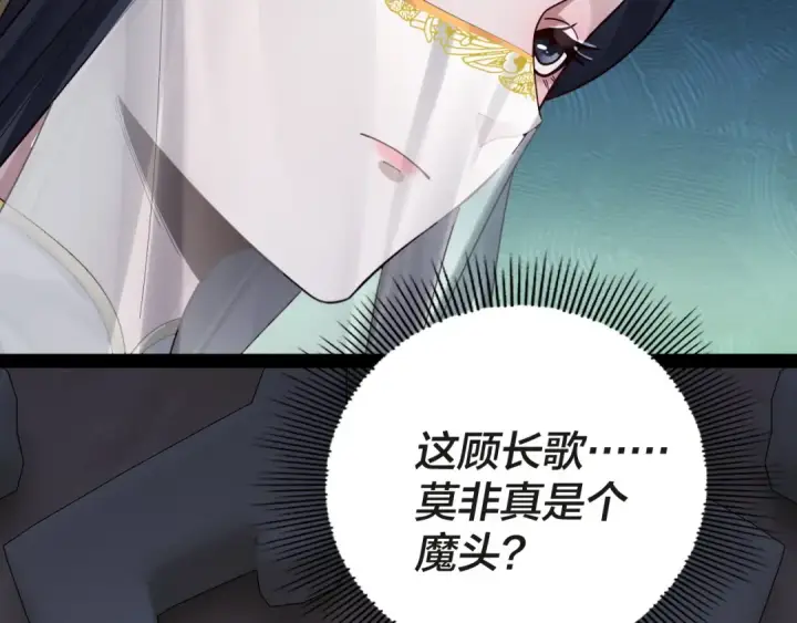 漫画《我！天命大反派》第98话 不似好人第131张图
