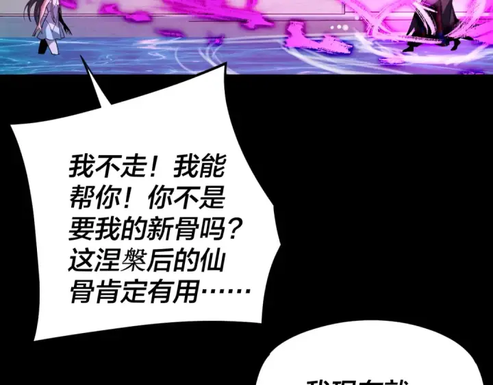 漫画《我！天命大反派》第98话 不似好人第17张图