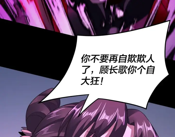 漫画《我！天命大反派》第98话 不似好人第21张图