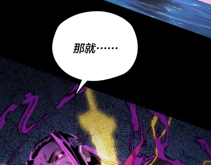漫画《我！天命大反派》第98话 不似好人第44张图