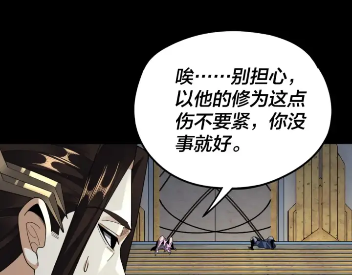 漫画《我！天命大反派》第98话 不似好人第60张图