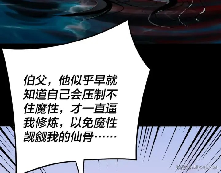 漫画《我！天命大反派》第98话 不似好人第64张图