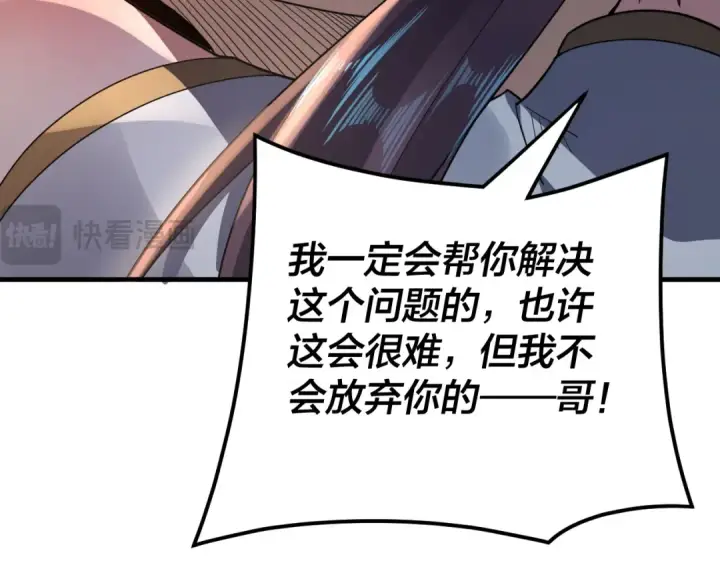 漫画《我！天命大反派》第98话 不似好人第69张图