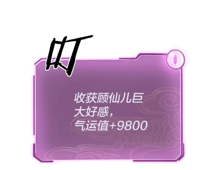 漫画《我！天命大反派》第98话 不似好人第70张图