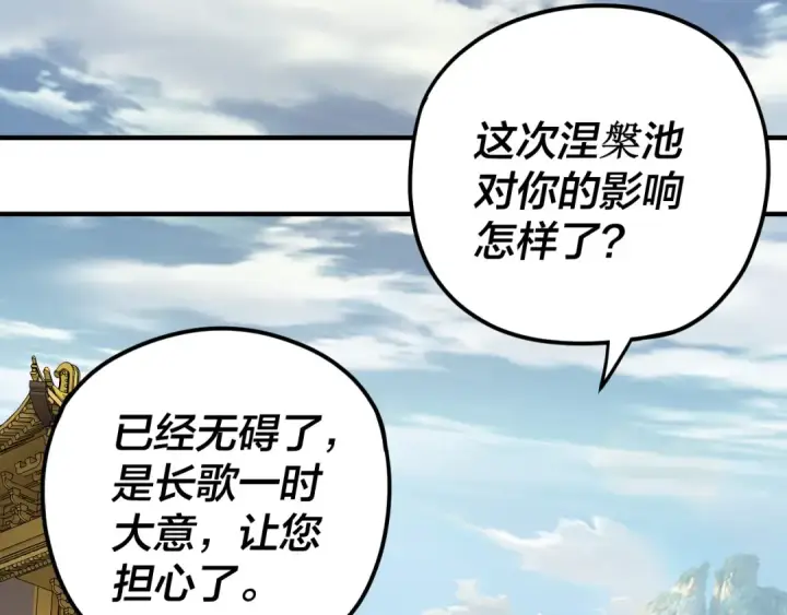 漫画《我！天命大反派》第98话 不似好人第73张图