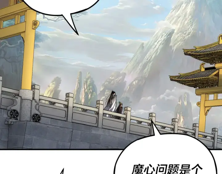 漫画《我！天命大反派》第98话 不似好人第74张图