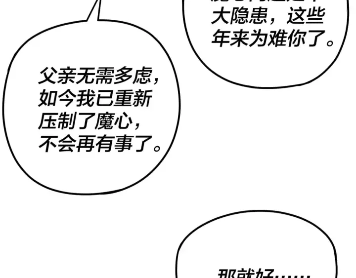 漫画《我！天命大反派》第98话 不似好人第75张图