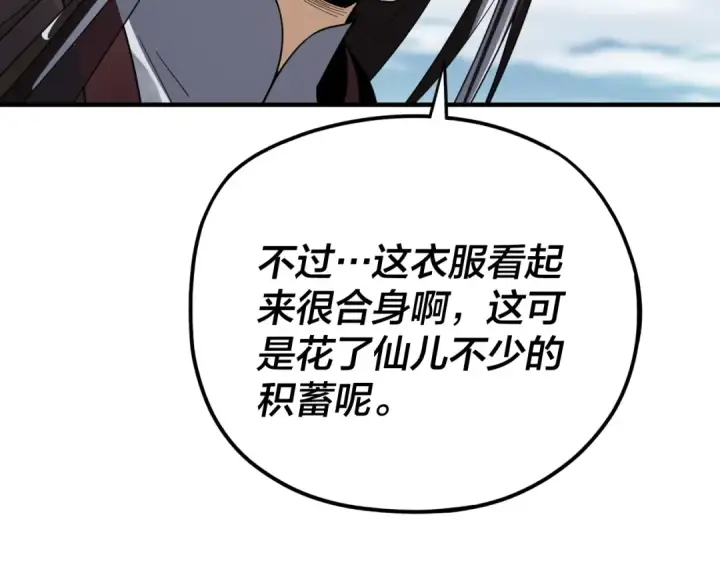 漫画《我！天命大反派》第98话 不似好人第77张图