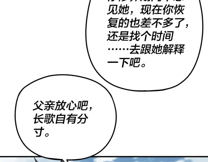 漫画《我！天命大反派》第98话 不似好人第81张图