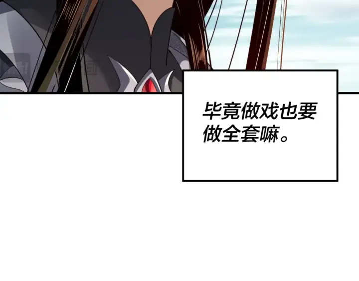漫画《我！天命大反派》第98话 不似好人第83张图