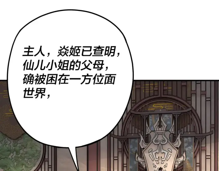 漫画《我！天命大反派》第98话 不似好人第84张图