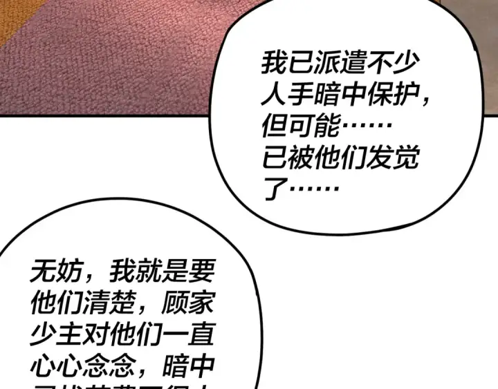 漫画《我！天命大反派》第98话 不似好人第86张图
