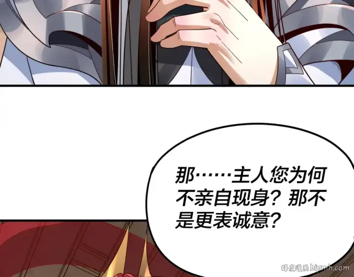 漫画《我！天命大反派》第98话 不似好人第88张图
