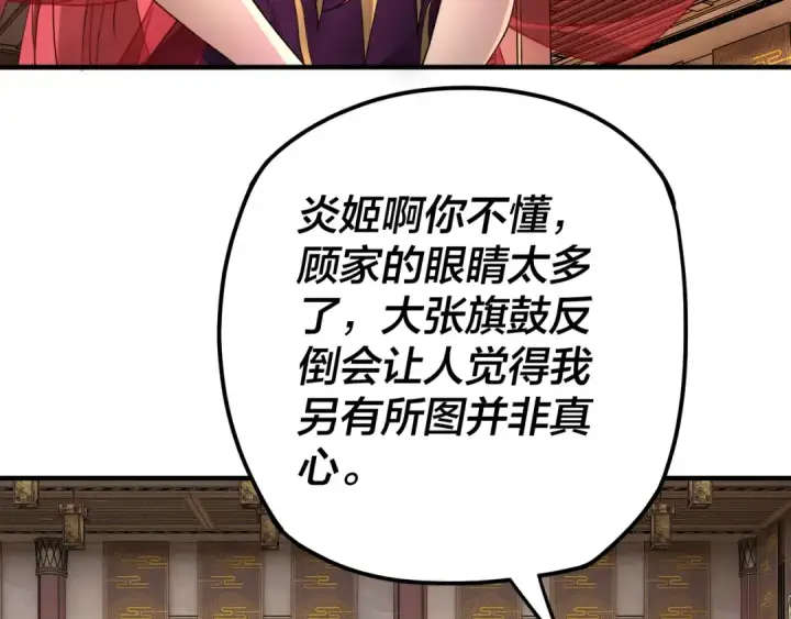 漫画《我！天命大反派》第98话 不似好人第90张图