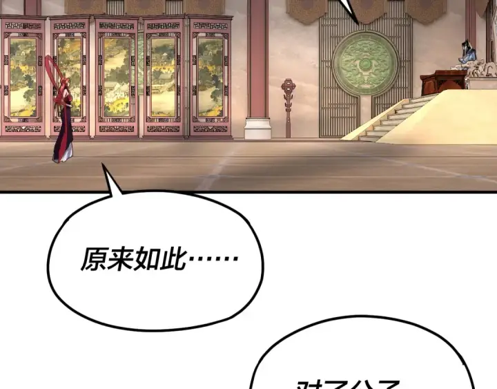 漫画《我！天命大反派》第98话 不似好人第91张图