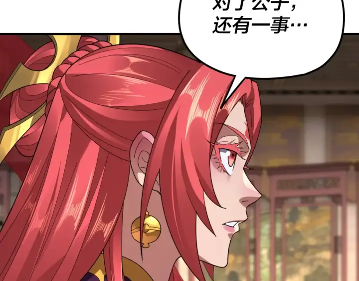 漫画《我！天命大反派》第98话 不似好人第92张图