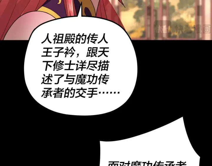 漫画《我！天命大反派》第98话 不似好人第93张图