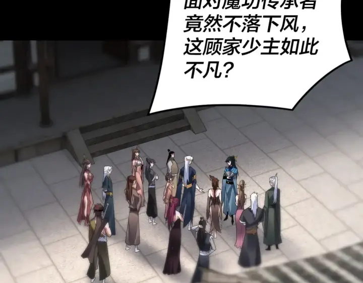 漫画《我！天命大反派》第98话 不似好人第94张图