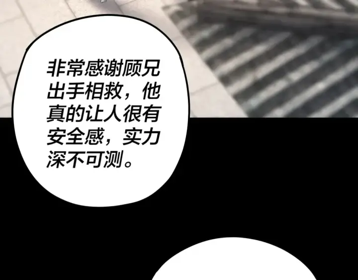 漫画《我！天命大反派》第98话 不似好人第95张图