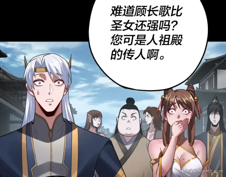 漫画《我！天命大反派》第98话 不似好人第96张图